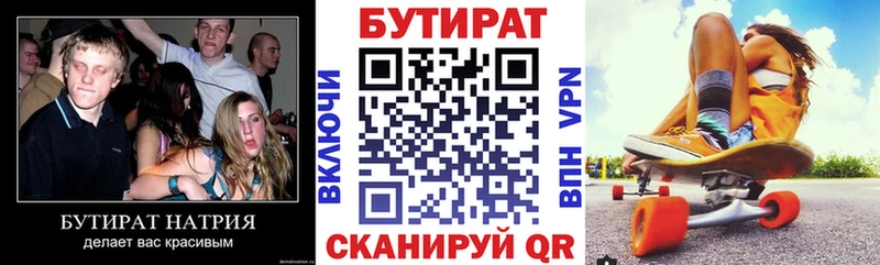 Бутират буратино  Домодедово 