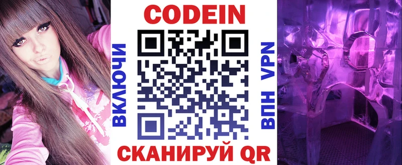 купить  цена  Домодедово  Кодеин Purple Drank 